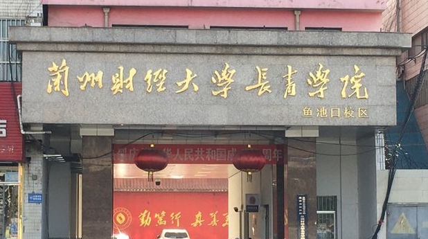2024兰州财经大学长青学院重点特色专业汇总表