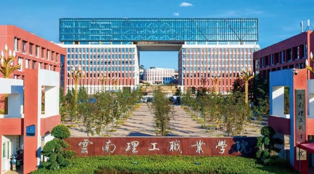 2024云南理工职业学院重点特色专业汇总表