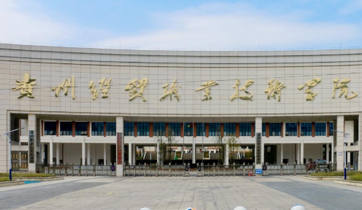 2024贵州经贸职业技术学院重点特色专业汇总表