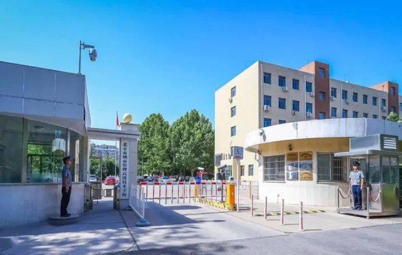 北京市城市管理高级技术学校网站网址主页