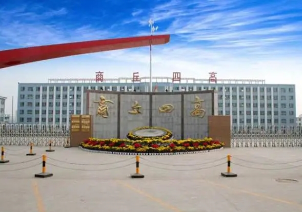 2023商丘四高录取分数线(2024年参考)