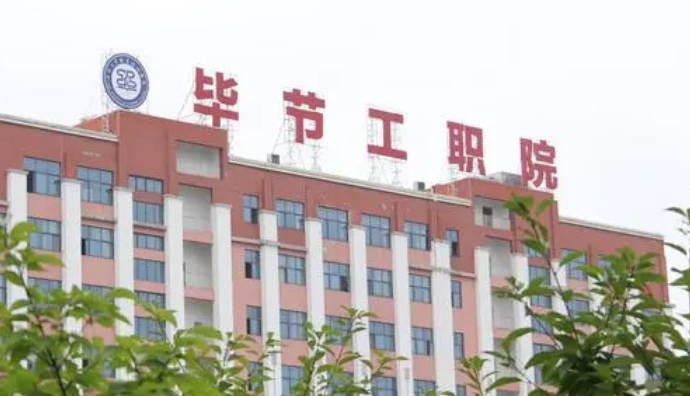 2024毕节工业职业技术学院重点特色专业汇总表