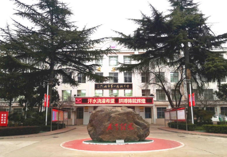 2023三门峡一高录取分数线(2024年参考)