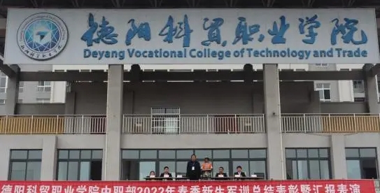 2024德阳科贸职业学院重点特色专业汇总表
