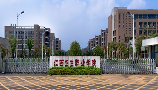 2024江西卫生职业学院重点特色专业汇总表 