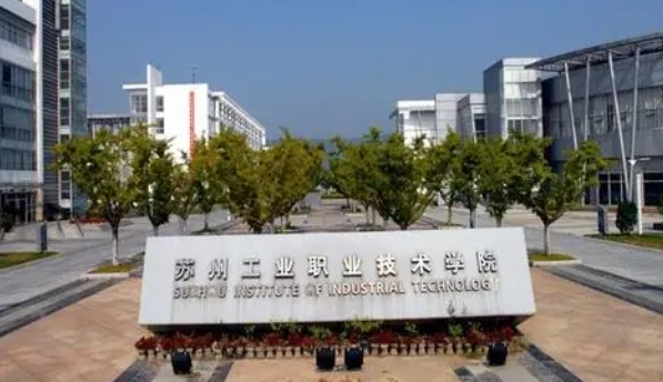2024苏州工业职业技术学院重点特色专业汇总表