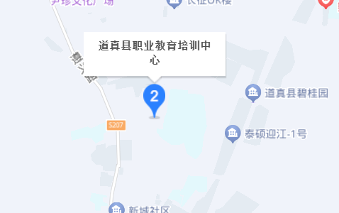 道真县职业教育培训中心地址，乘车路线