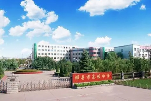 2023辉县高级中学录取分数线(2024年参考)