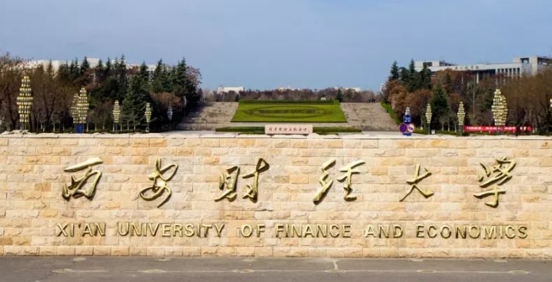 西安财经大学评价怎么样,学校好不好