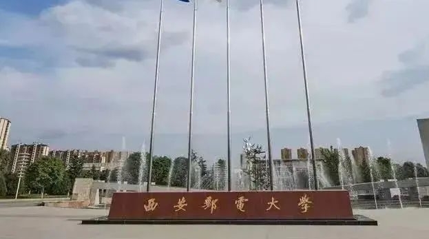 西安邮电大学评价怎么样,学校好不好