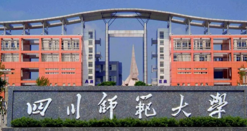 四川师范大学评价怎么样,学校好不好