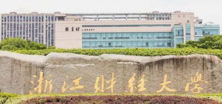 浙江财经大学评价怎么样,学校好不好