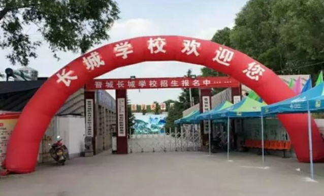 2024晋城长城职业技术学校多少钱 晋城长城职业技术学校各专业学费收费标准