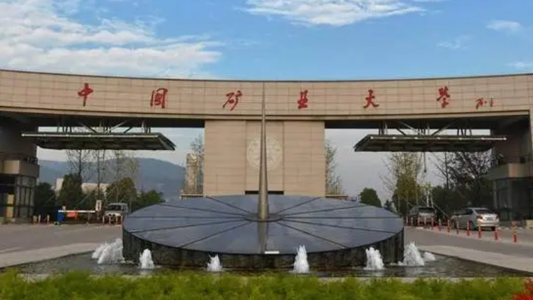 中国矿业大学评价怎么样,学校好不好