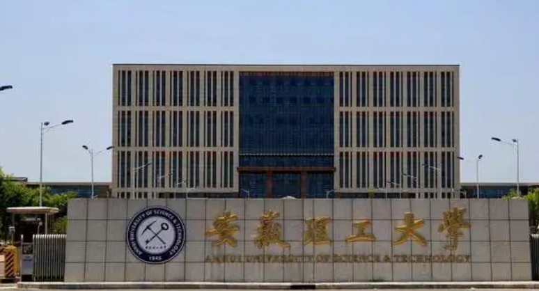 安徽理工大学评价怎么样,学校好不好