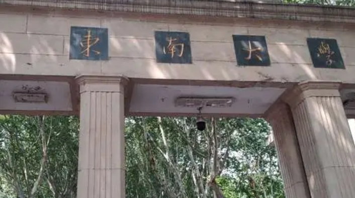 东南大学评价怎么样,学校好不好