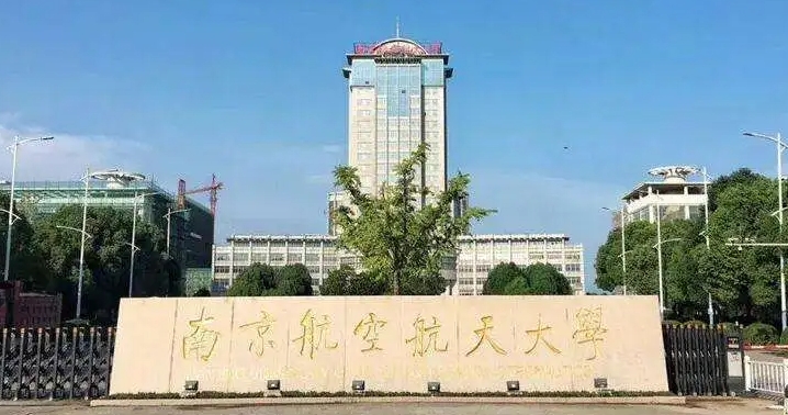 南京航空航天大学评价怎么样,学校好不好