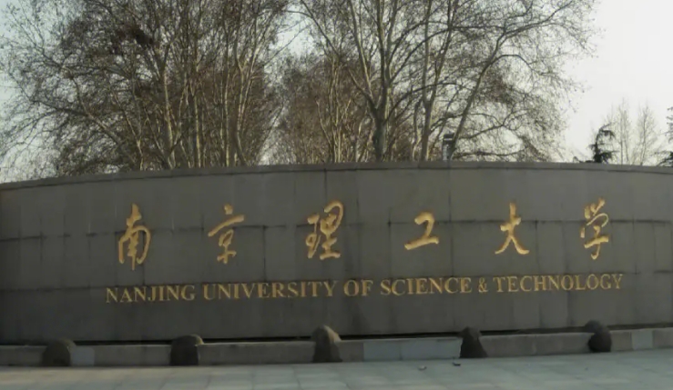 南京理工大学评价怎么样,学校好不好