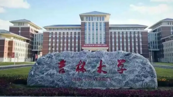 吉林大学评价怎么样,学校好不好