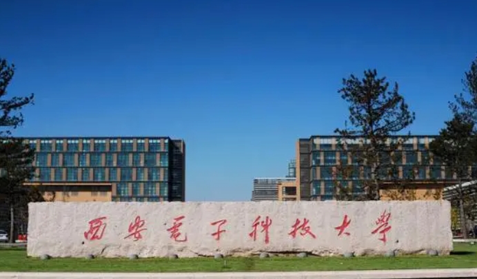 西安电子科技大学评价怎么样,学校好不好