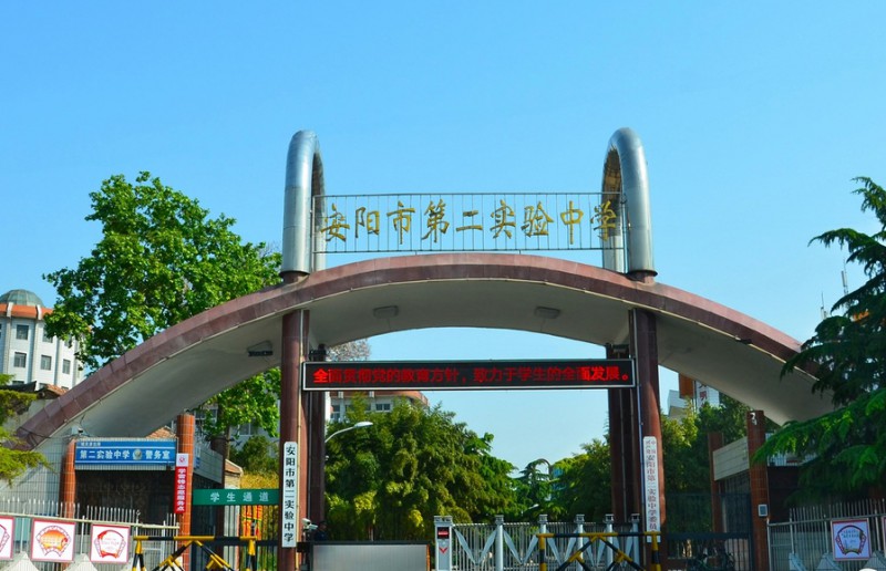 2023安阳市第二实验中学录取分数线(2024年参考)