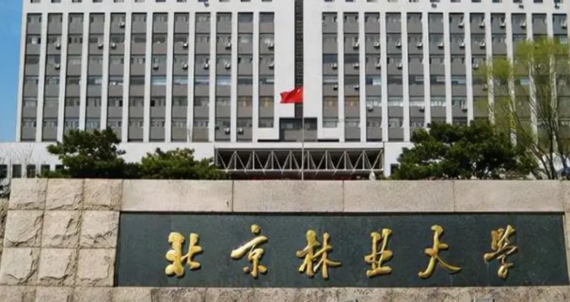 北京林业大学评价怎么样,学校好不好