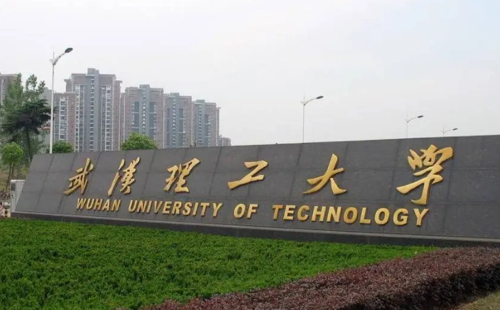 武汉理工大学评价怎么样,学校好不好