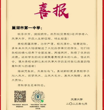 巢湖2024年高中学校名单排名最新前十