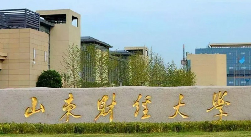 山东财经大学评价怎么样,学校好不好