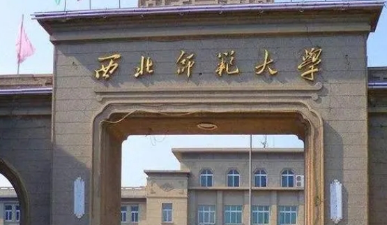 西北师范大学评价怎么样,学校好不好