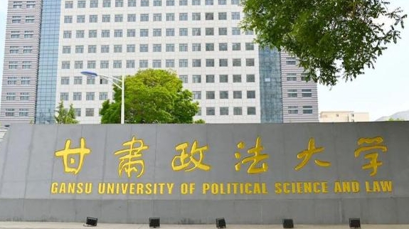 甘肃政法大学评价怎么样,学校好不好