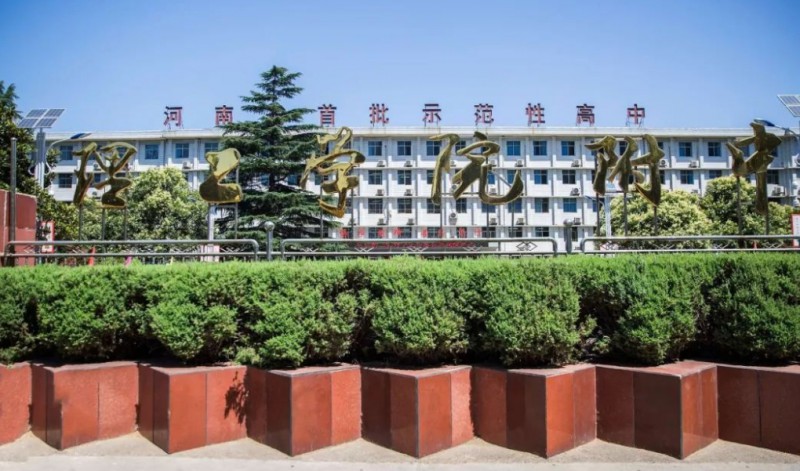 2023洛阳理工学院附中录取分数线(2024年参考)