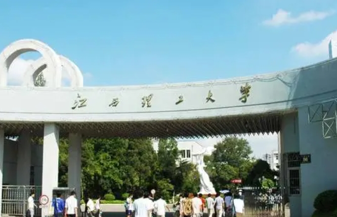 江西理工大学评价怎么样,学校好不好
