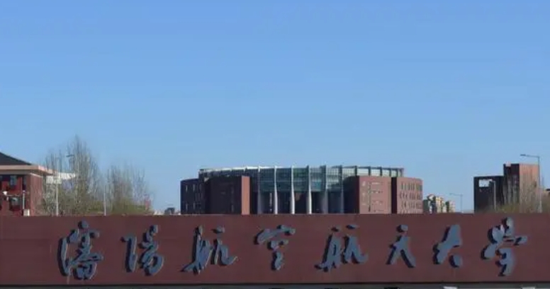 沈阳航空航天大学评价怎么样,学校好不好