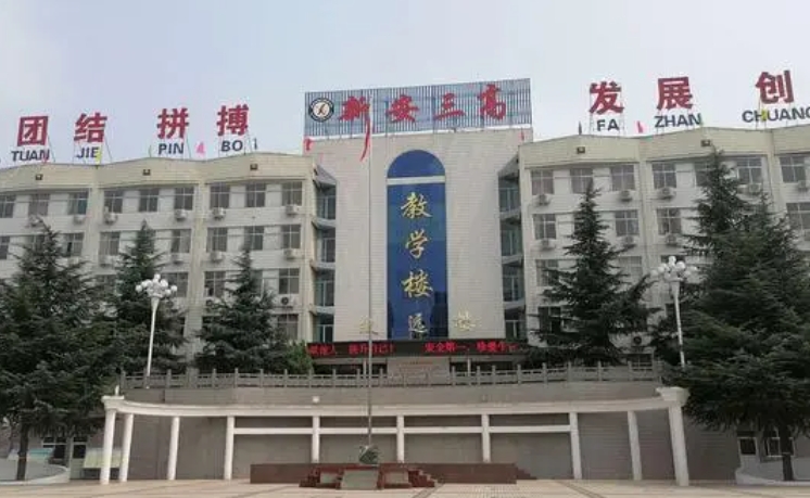 2023新安三高录取分数线(2024年参考)