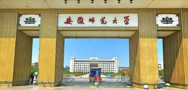 安徽师范大学评价怎么样,学校好不好