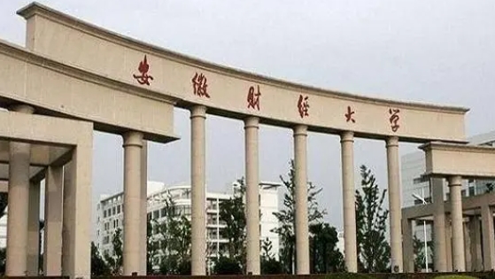 安徽财经大学评价怎么样,学校好不好
