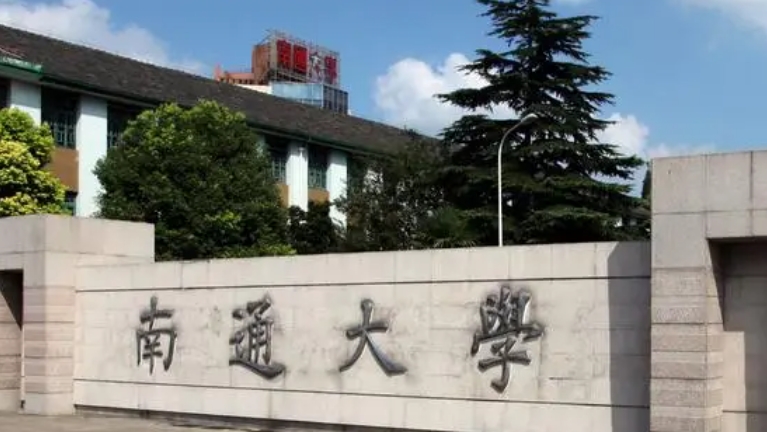 南通大学评价怎么样,学校好不好