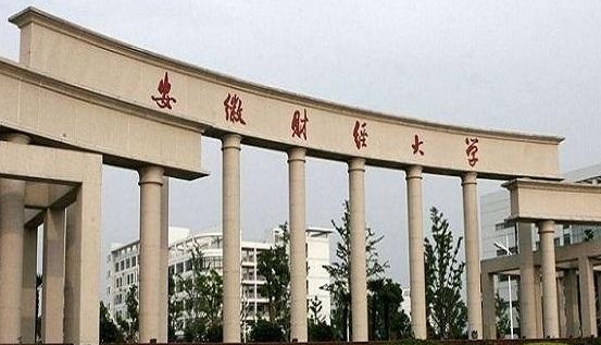 安徽财经大学评价怎么样,学校好不好