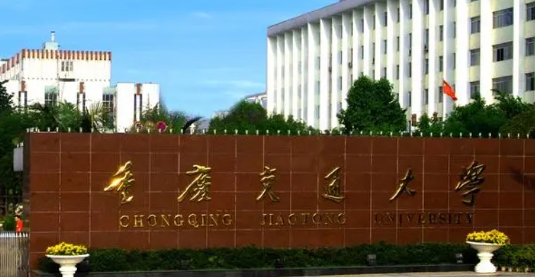 重庆交通大学评价怎么样,学校好不好