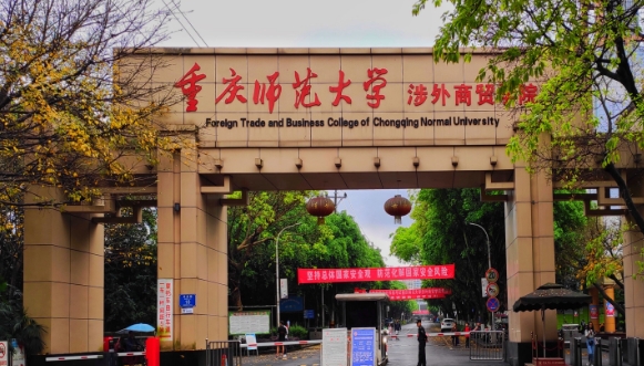 重庆师范大学评价怎么样,学校好不好