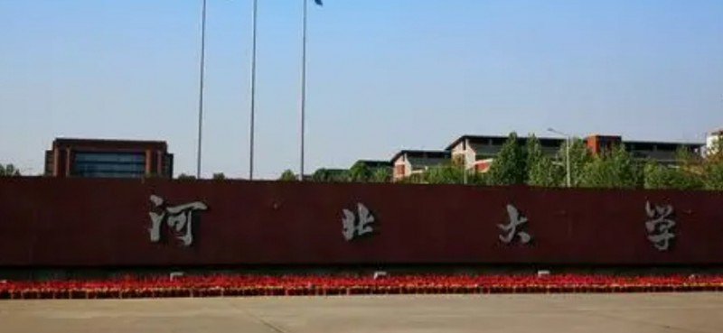 河北大学评价怎么样,学校好不好