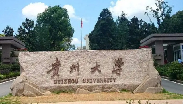 贵州大学评价怎么样,学校好不好