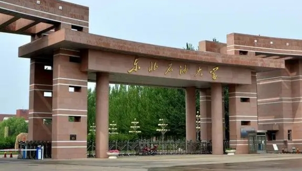 东北石油大学评价怎么样,学校好不好