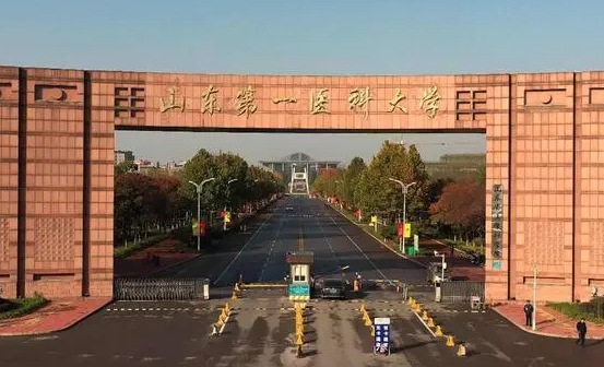 山东第一医科大学评价怎么样,学校好不好