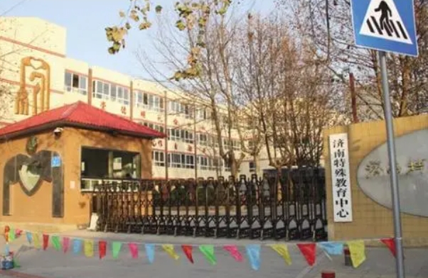 济南特殊教育中心怎么样、好不好