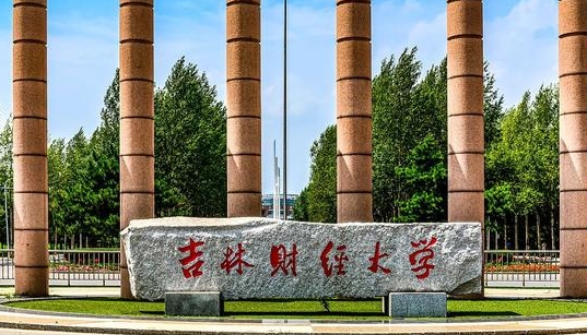 吉林财经大学评价怎么样,学校好不好