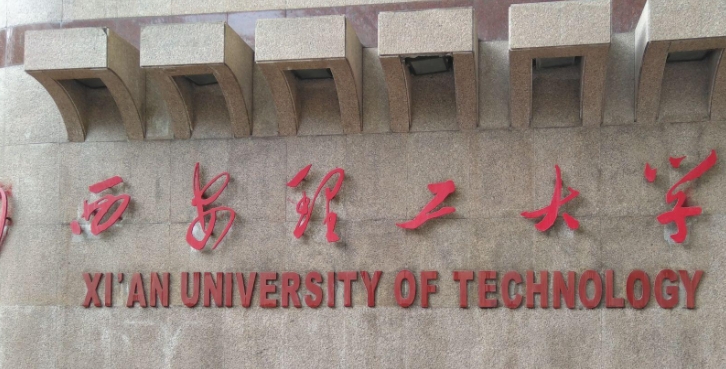 西安理工大学评价怎么样,学校好不好