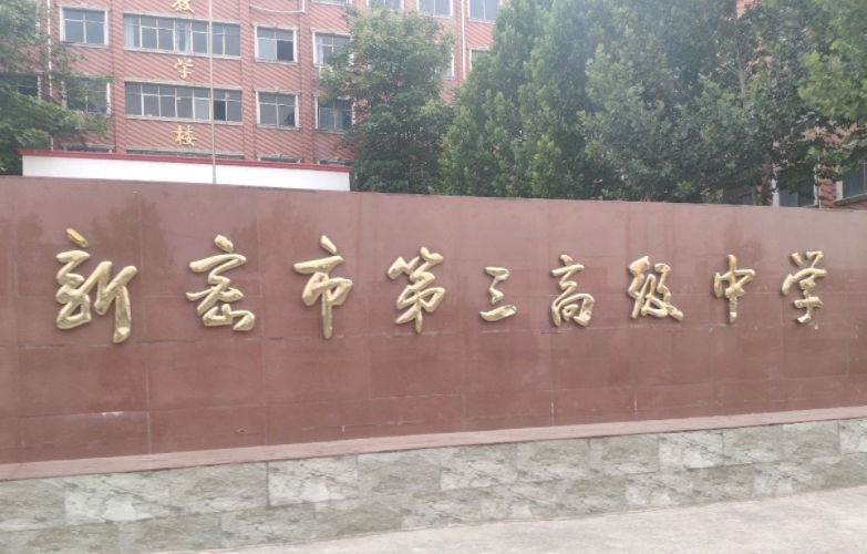 2023新密三高录取分数线(2024年参考)