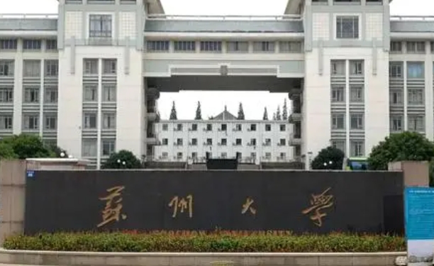 苏州大学评价怎么样,学校好不好